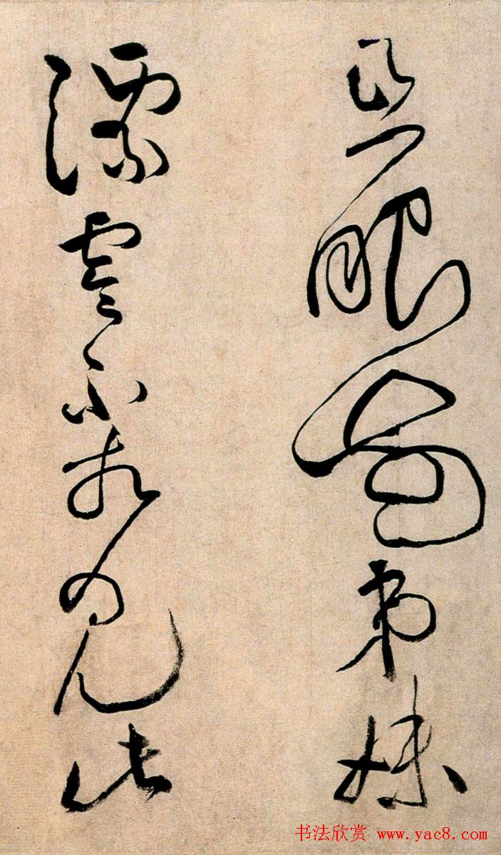 黄庭坚草书欣赏《浣花溪图引》