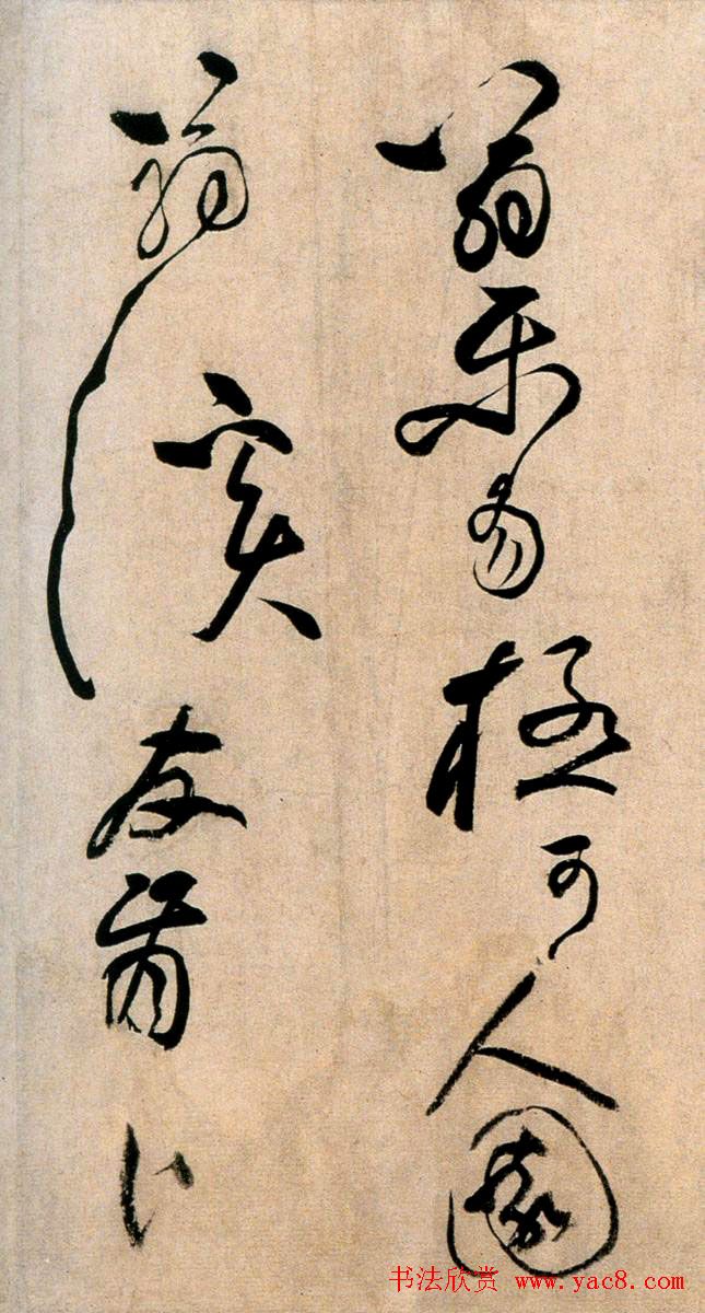 黄庭坚草书欣赏《浣花溪图引》