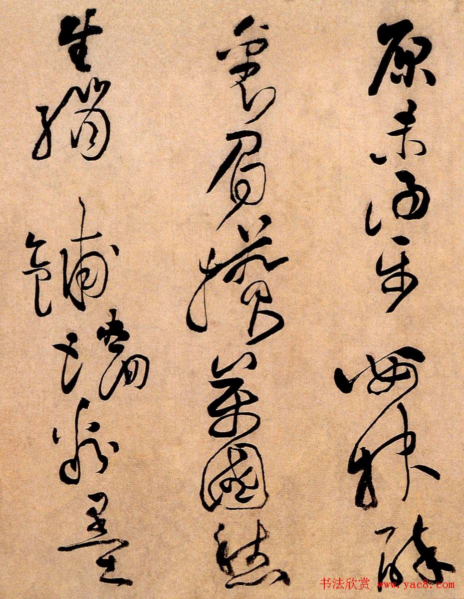 黄庭坚草书欣赏《浣花溪图引》