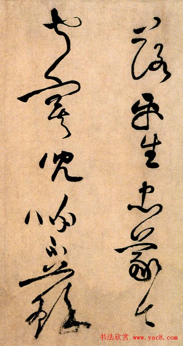 黄庭坚草书欣赏《浣花溪图引》