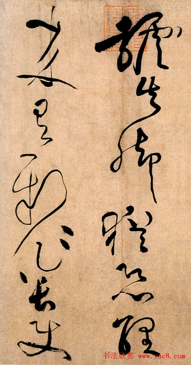 黄庭坚草书欣赏《浣花溪图引》