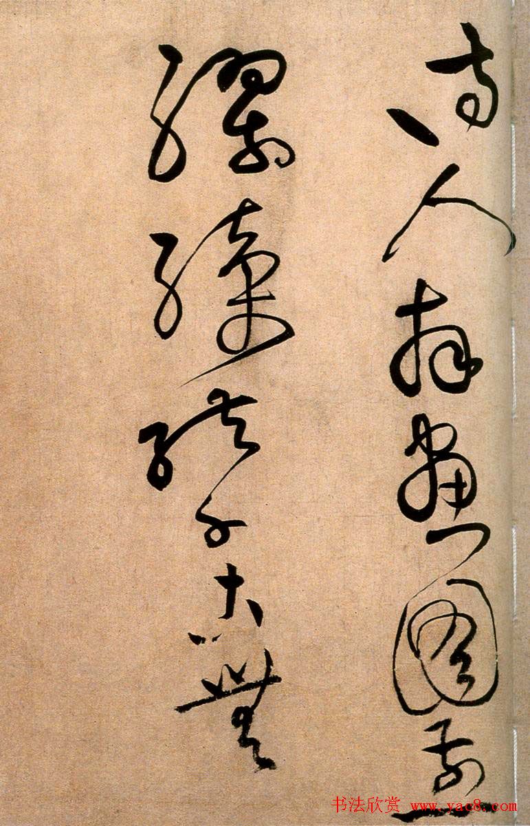 黄庭坚草书欣赏《浣花溪图引》