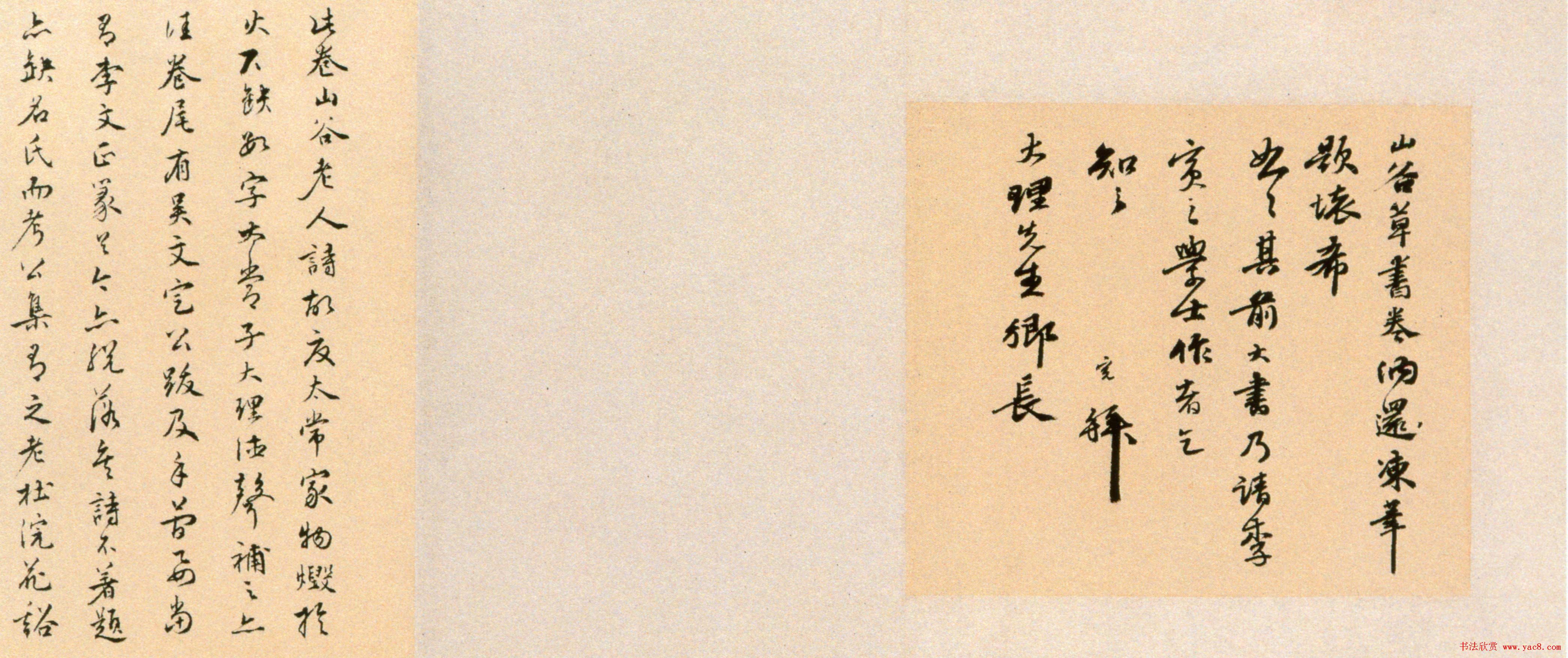 黄庭坚草书欣赏《浣花溪图引》