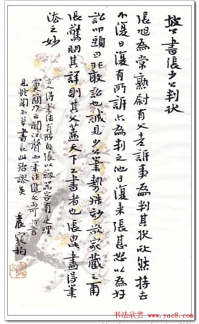 天津崔寒柏小楷书法作品