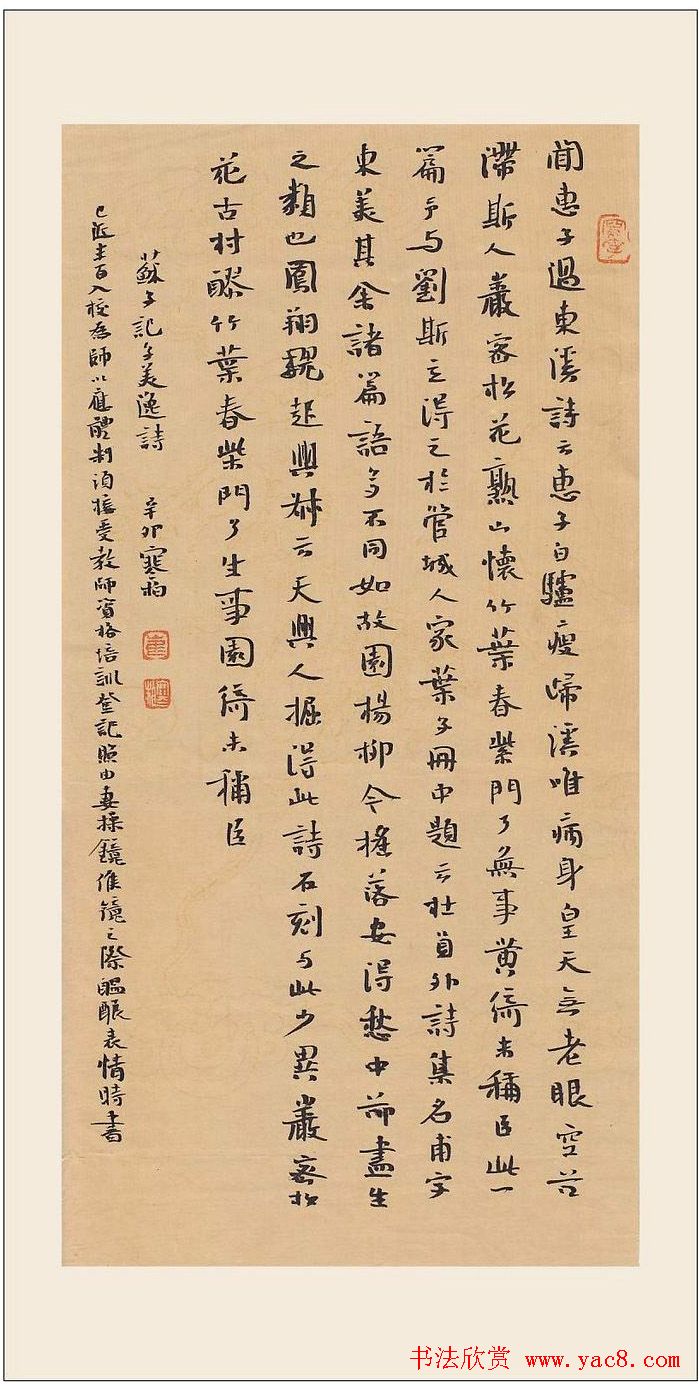 天津崔寒柏小楷书法作品