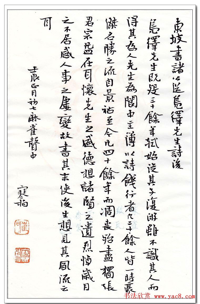 天津崔寒柏小楷书法作品