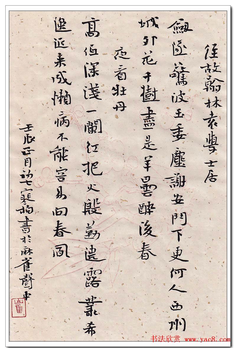 天津崔寒柏小楷书法作品