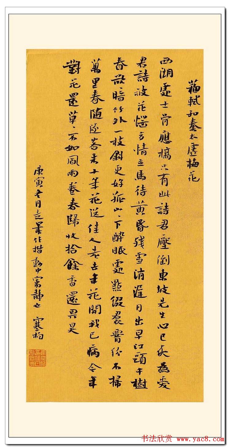 天津崔寒柏小楷书法作品