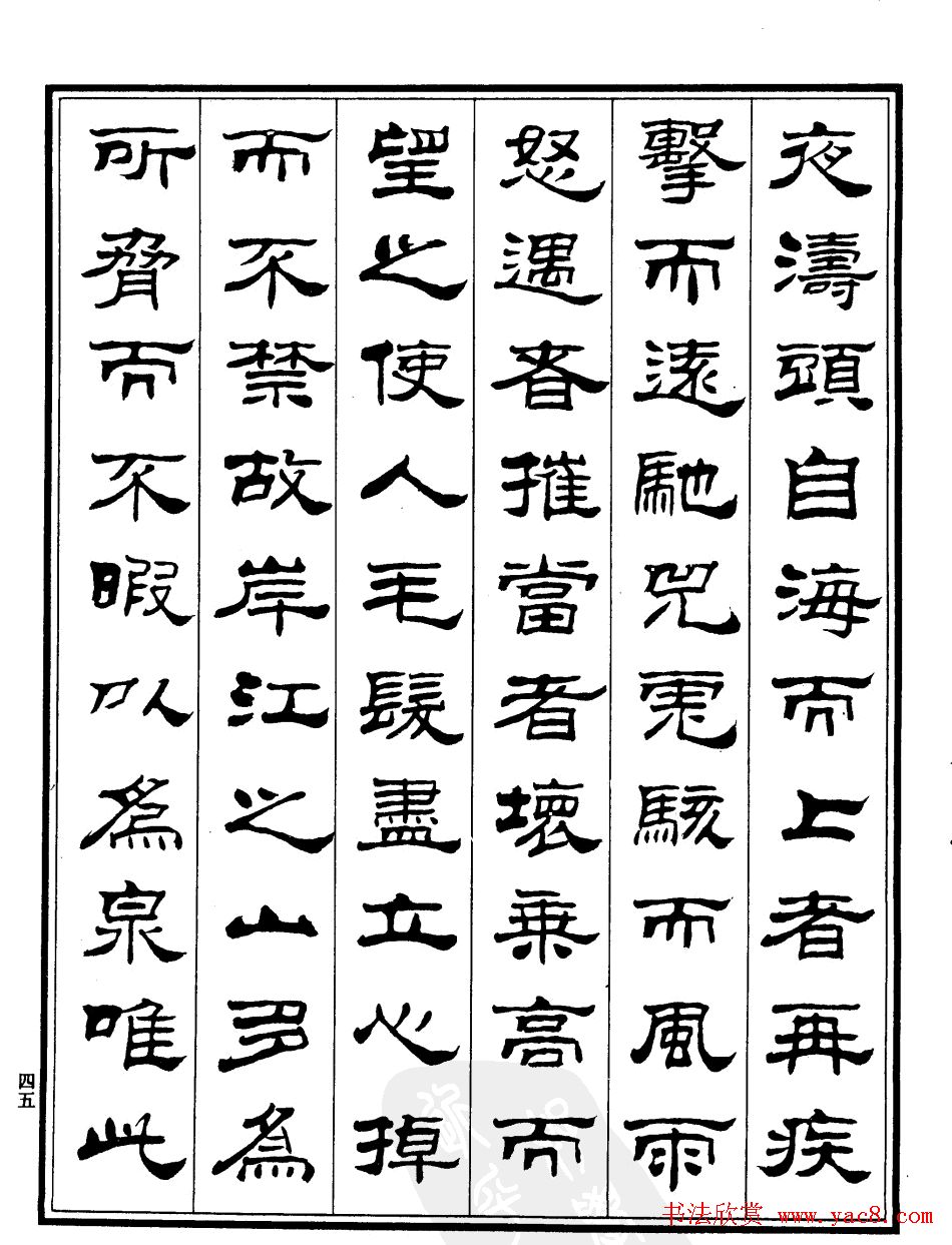 刘炳森隶书欣赏《游龙井记》