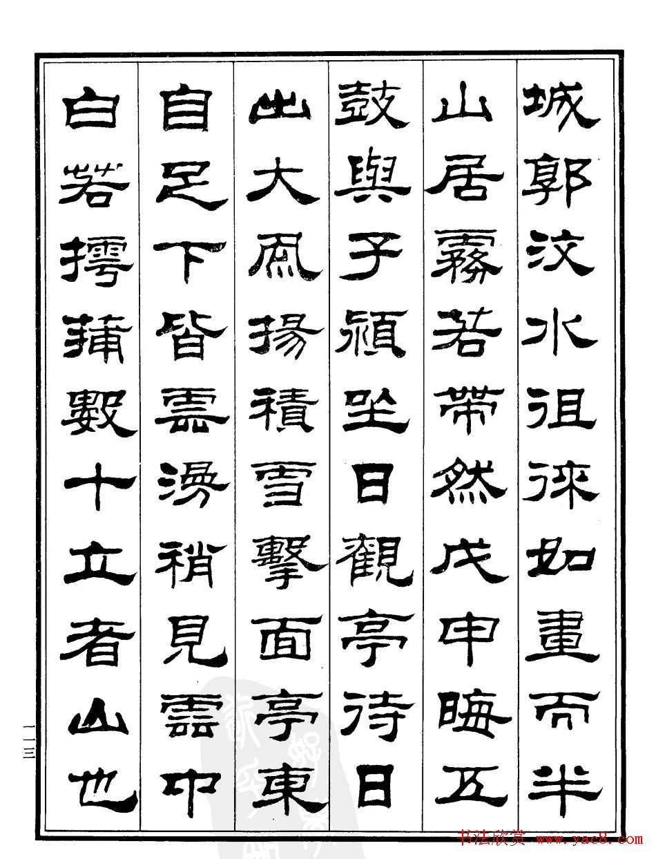 刘炳森隶书作品欣赏《登泰山记》