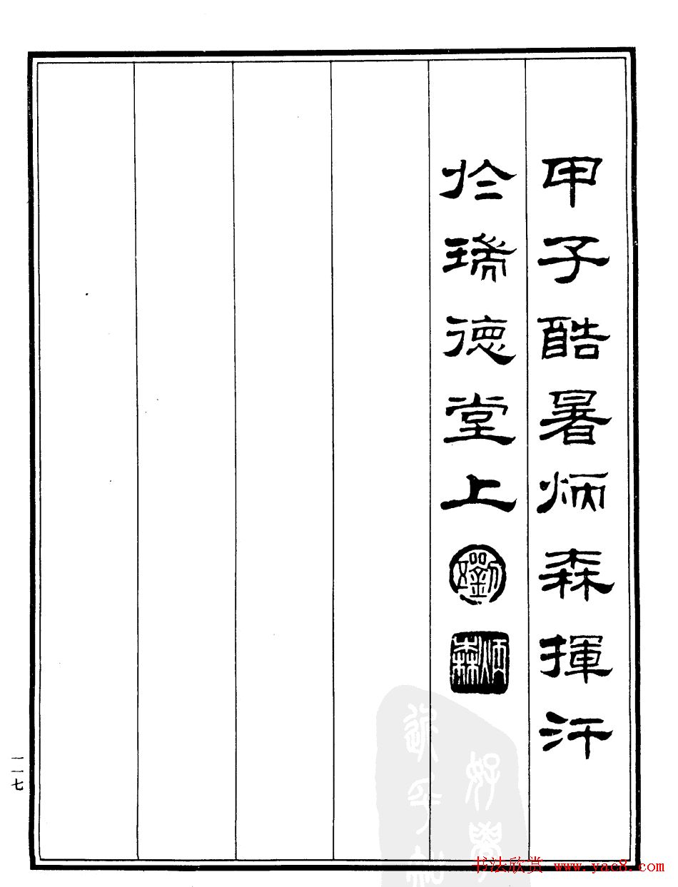 刘炳森隶书作品欣赏《登泰山记》