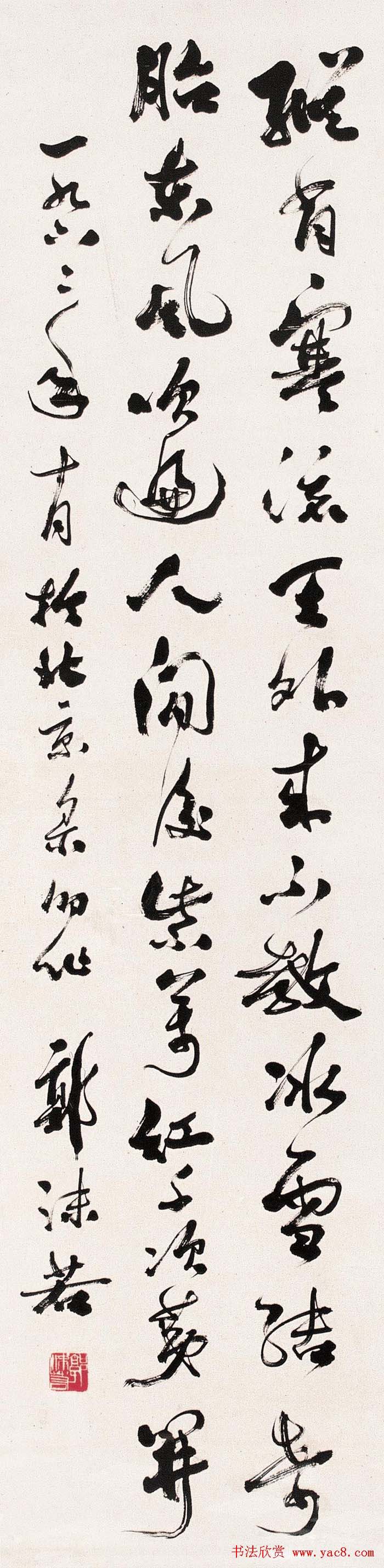 郭沫若书法作品网络大展