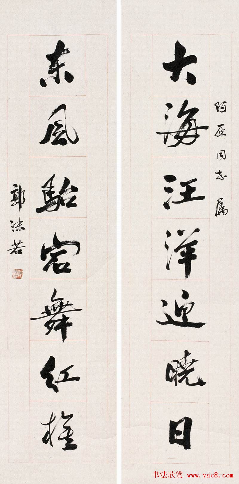 郭沫若书法作品网络大展