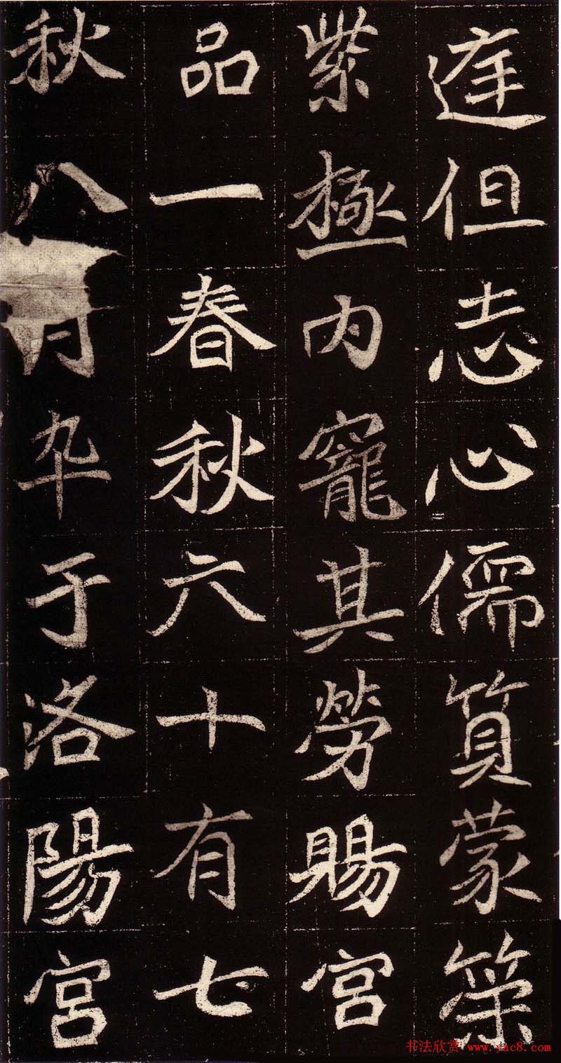 北魏宫内监刘阿素墓志铭