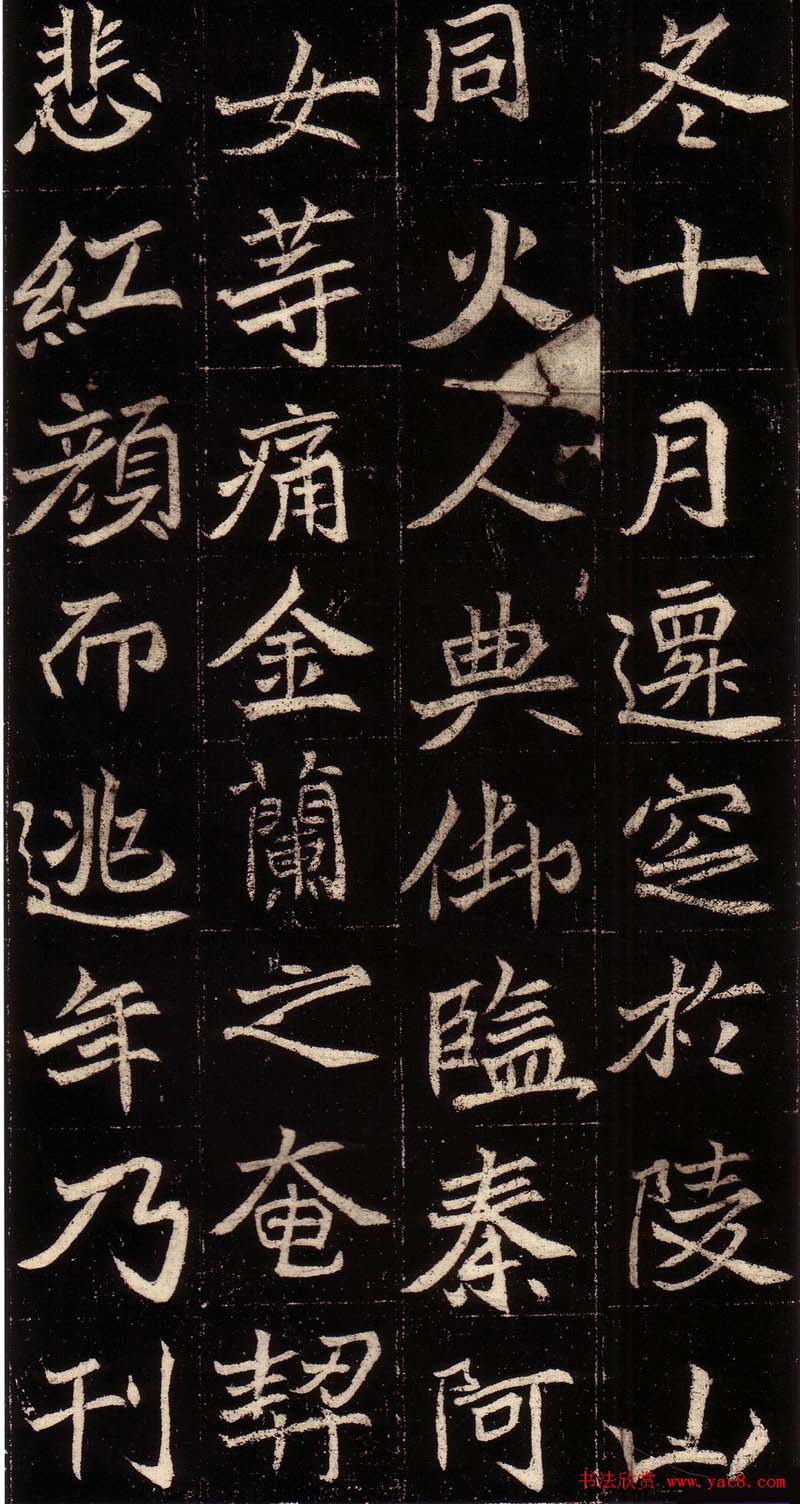 北魏宫内监刘阿素墓志铭