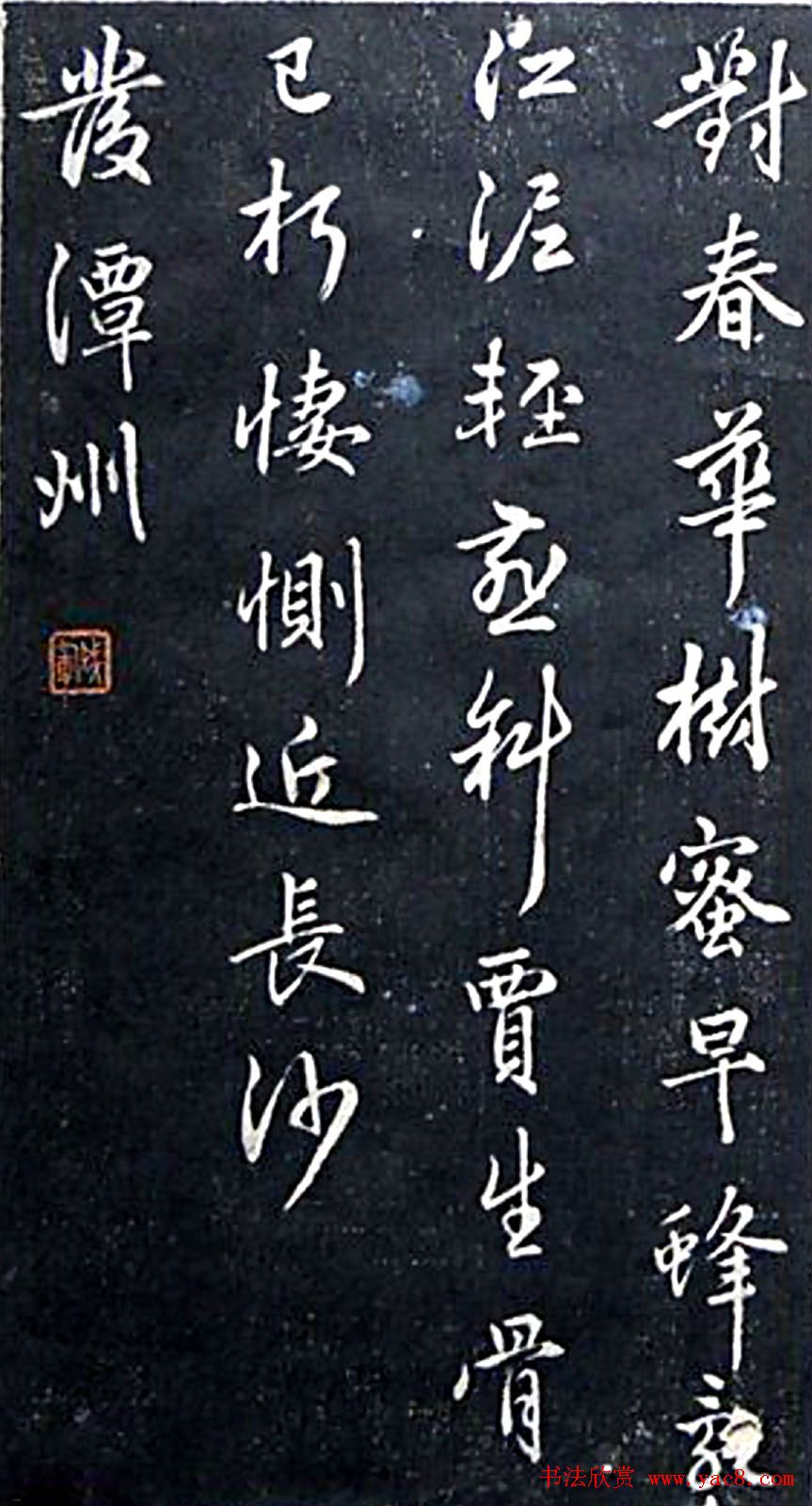 赵孟頫行书杜甫诗《入乔口》等