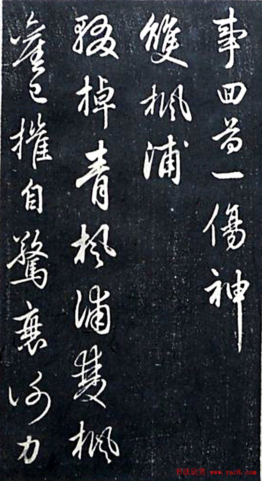 赵孟頫行书杜甫诗《入乔口》等