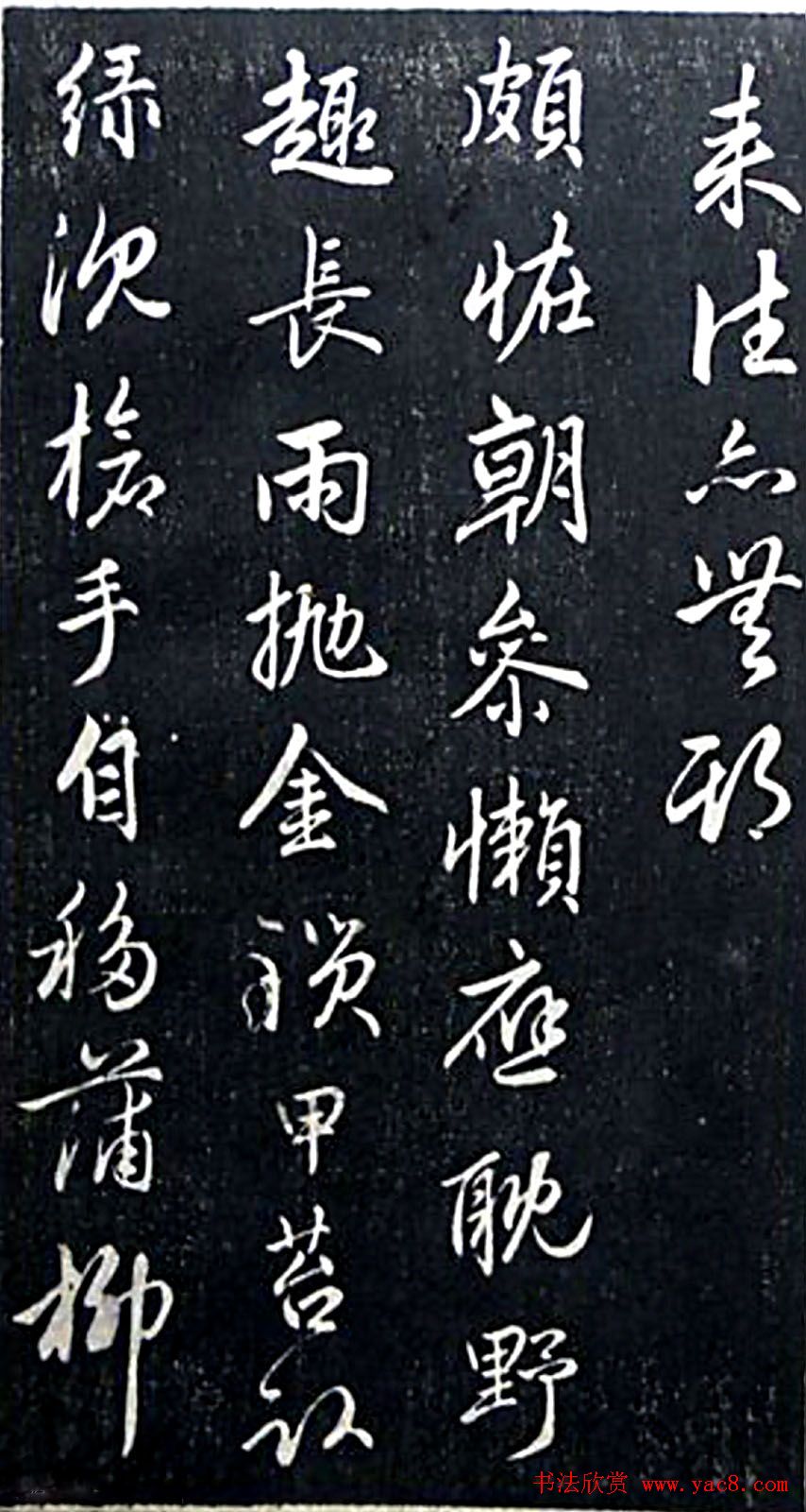 赵孟頫行书杜甫诗《入乔口》等