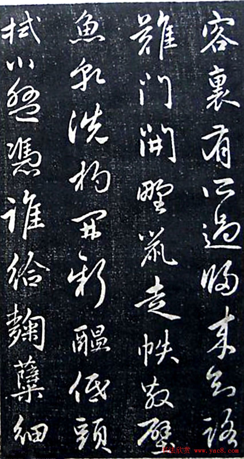 赵孟頫行书杜甫诗《入乔口》等