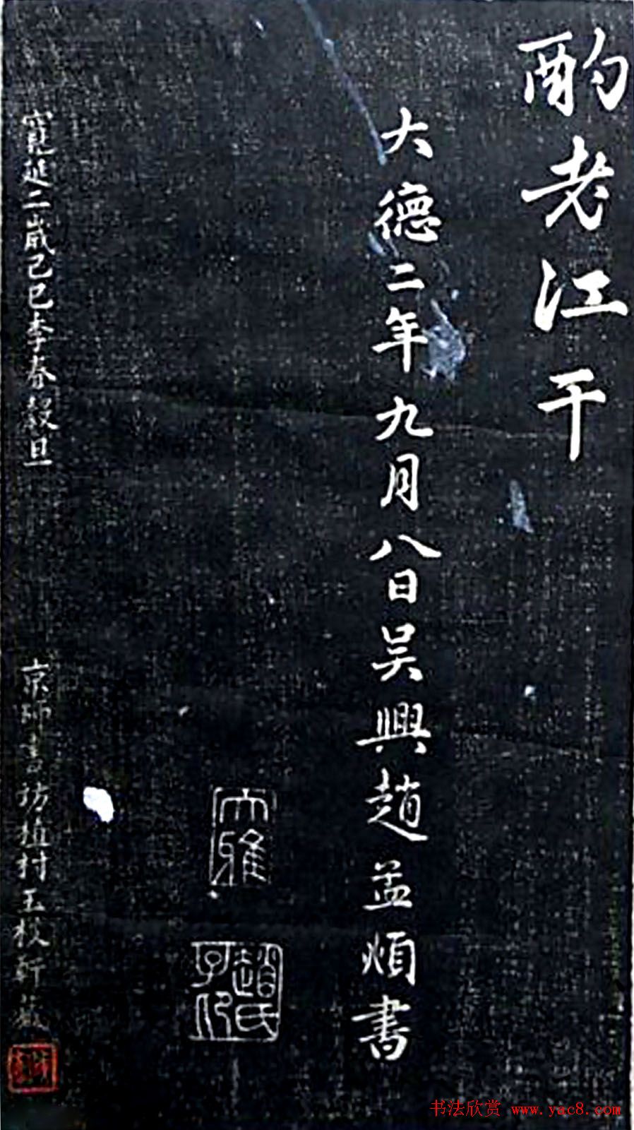 赵孟頫行书杜甫诗《入乔口》等