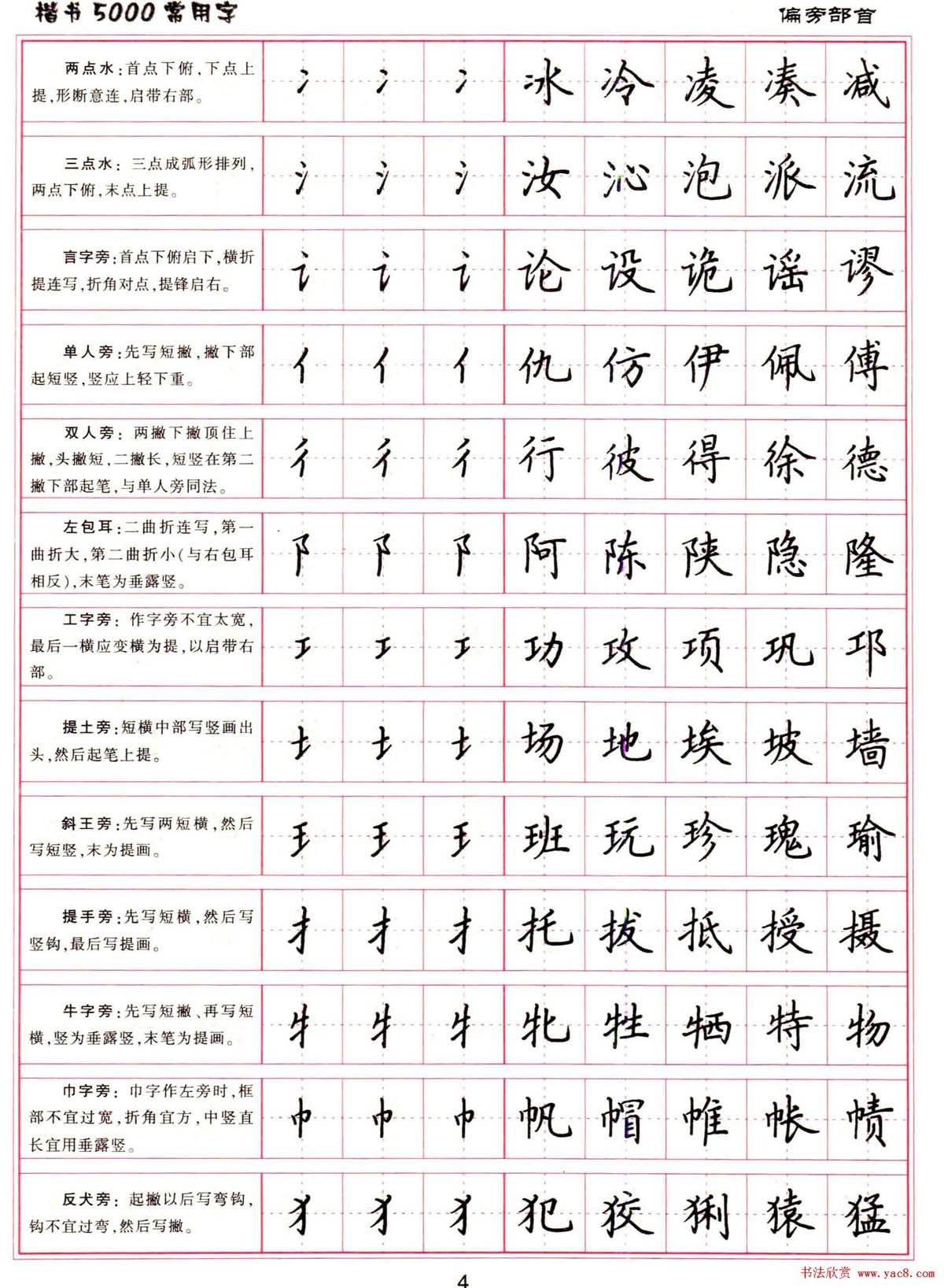 硬笔书法字帖下载《楷书5000常用字》