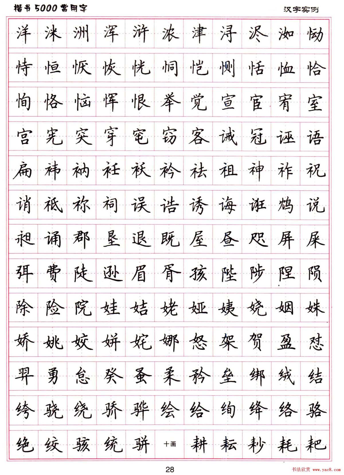 硬笔书法字帖下载《楷书5000常用字》