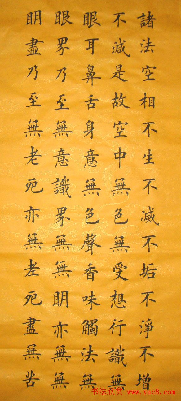 李贵元楷书书法作品《心经》