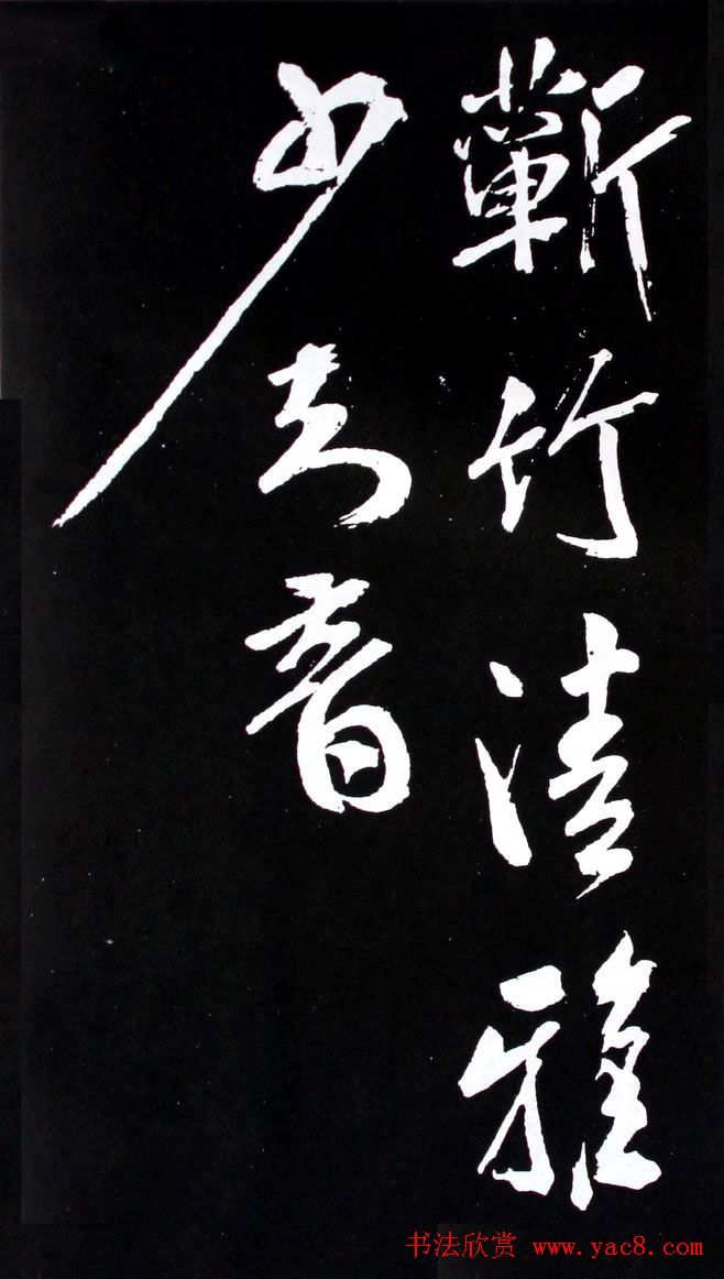 米芾行书欣赏《长寿庵咏梅诗》