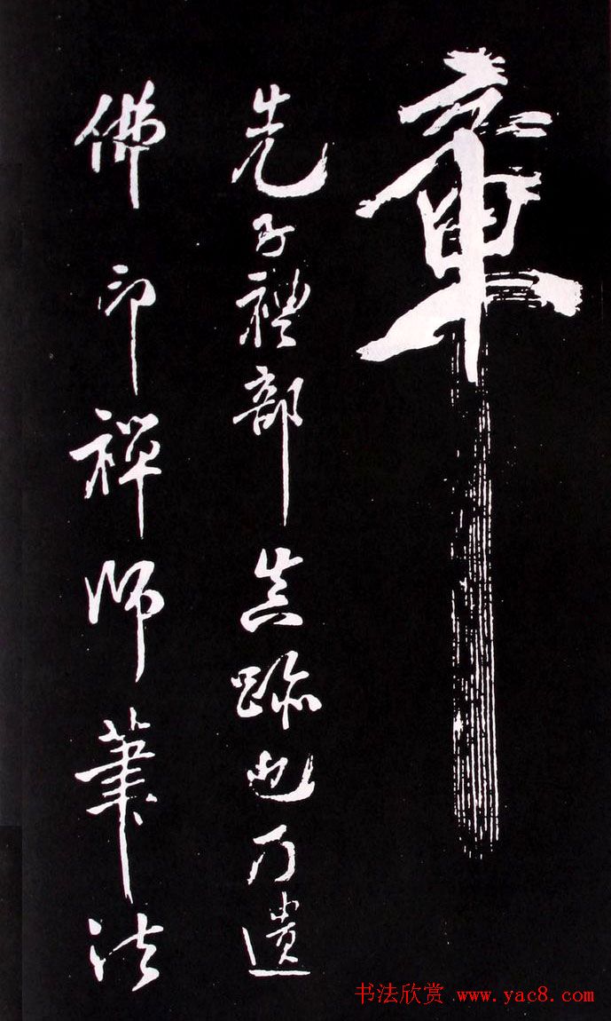 米芾行书欣赏《长寿庵咏梅诗》