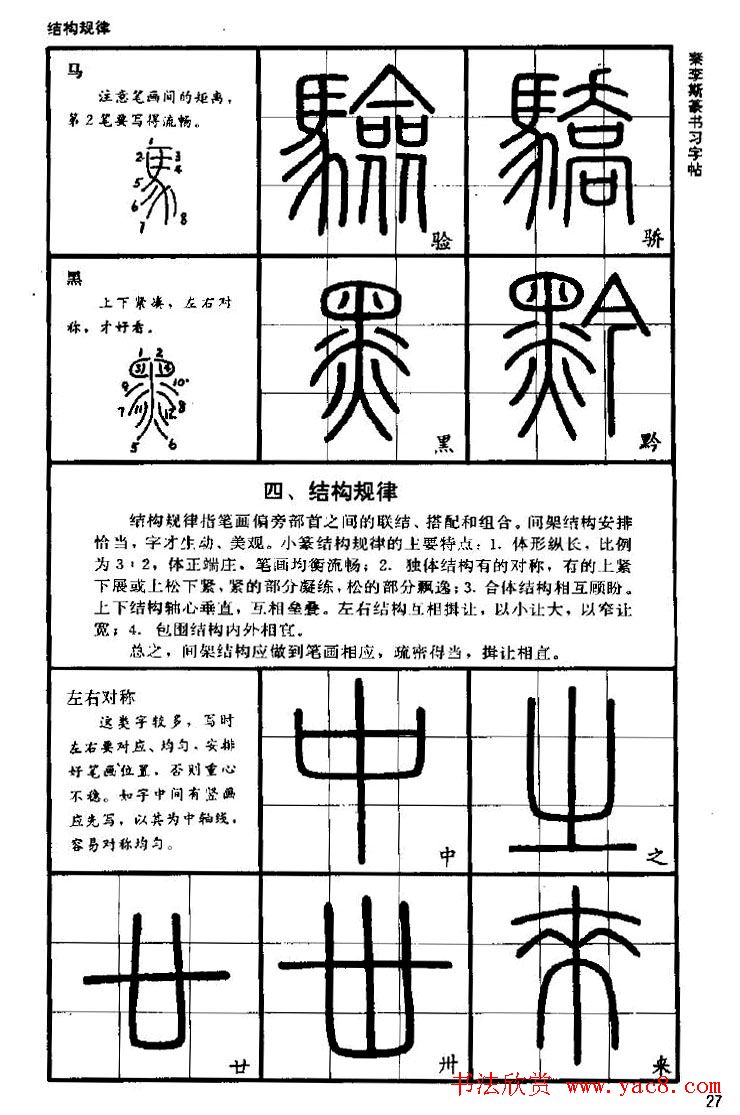 《书法家之路-李斯篆书》丛帖