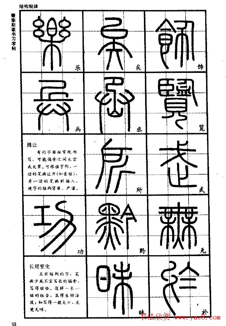 《书法家之路-李斯篆书》丛帖