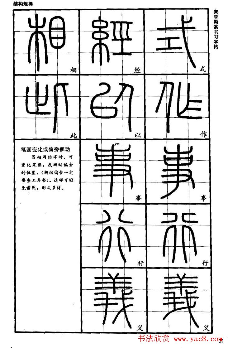 《书法家之路-李斯篆书》丛帖