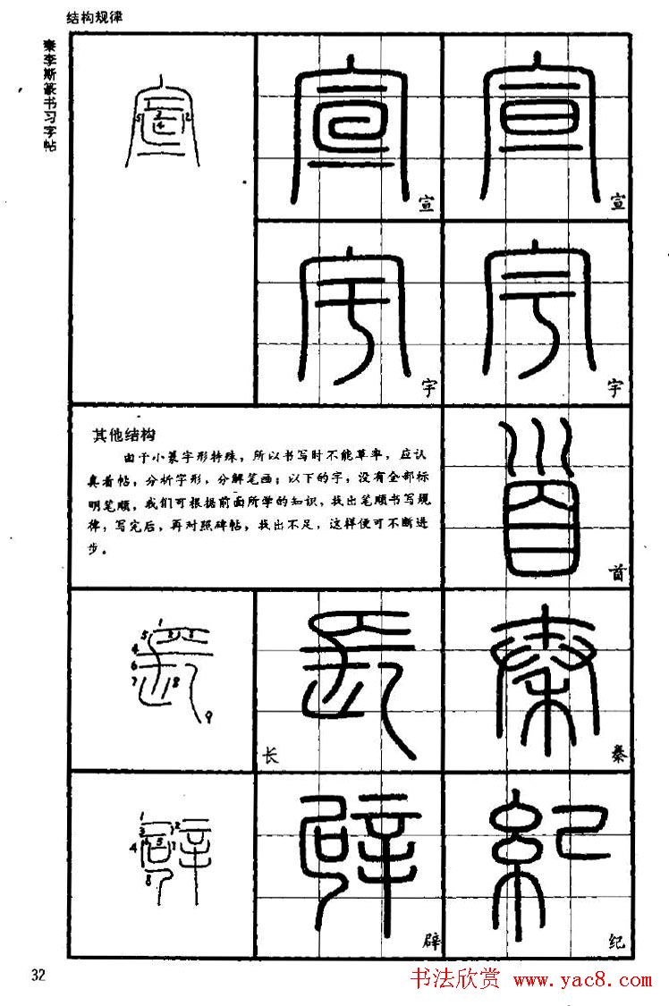 《书法家之路-李斯篆书》丛帖