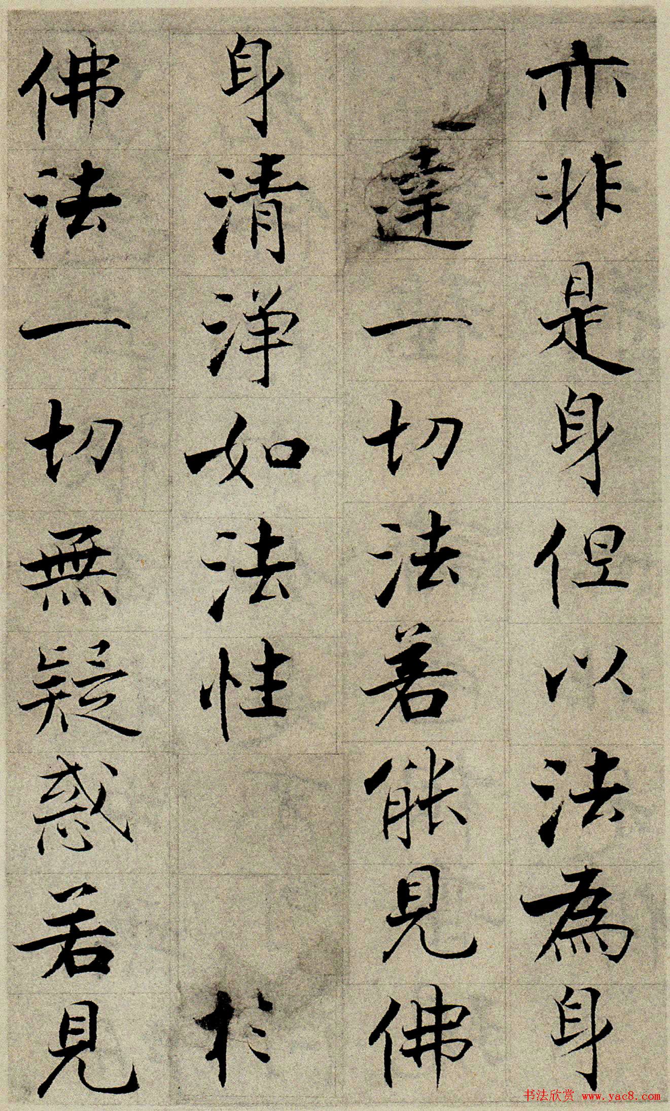 张即之楷书欣赏《华严经》残册