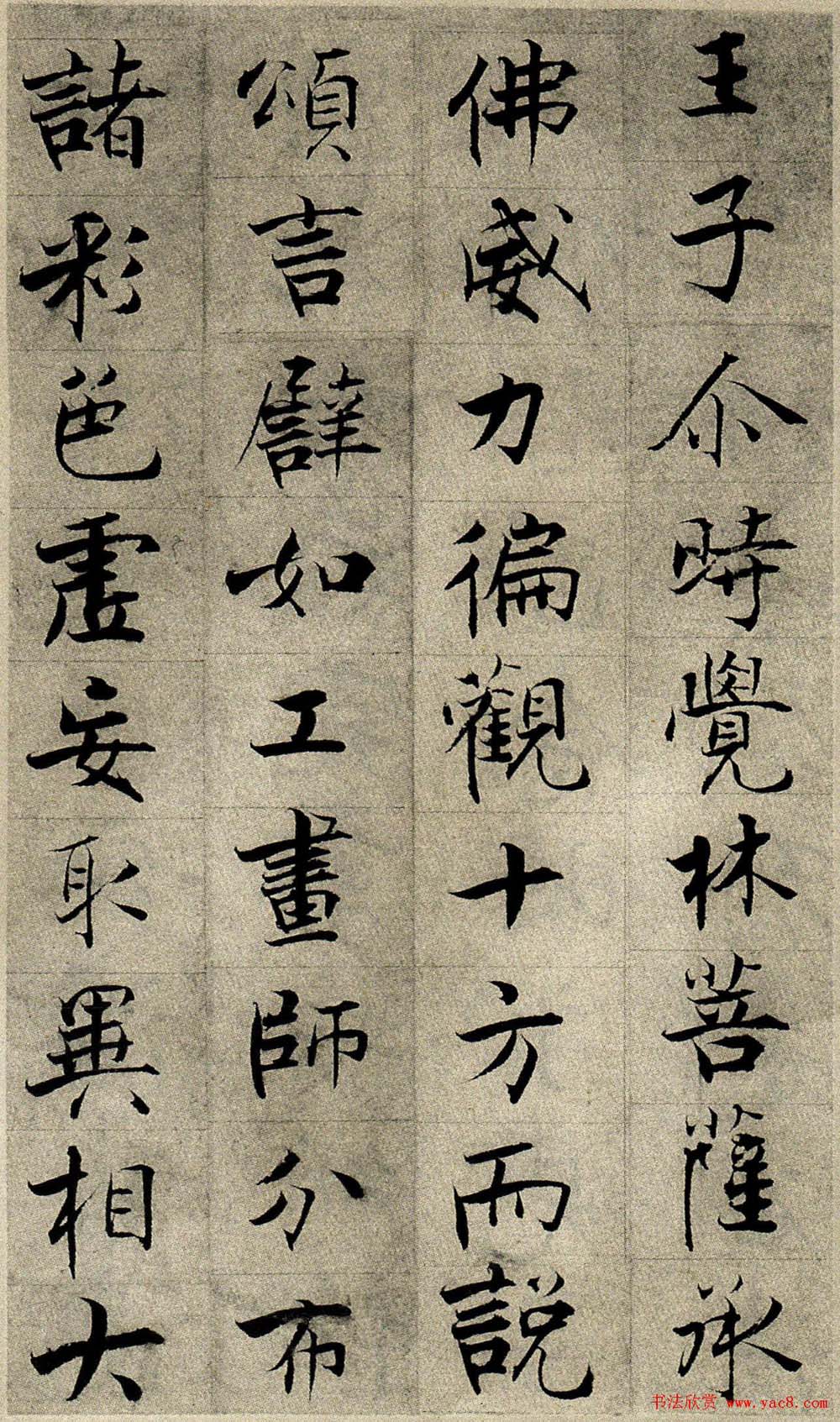 张即之楷书欣赏《华严经》残册