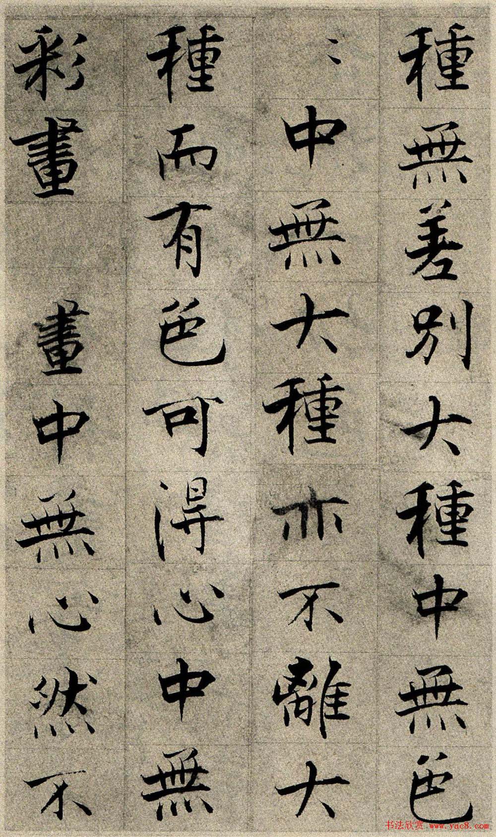 张即之楷书欣赏《华严经》残册