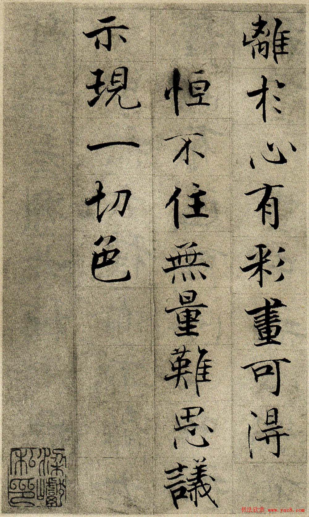 张即之楷书欣赏《华严经》残册