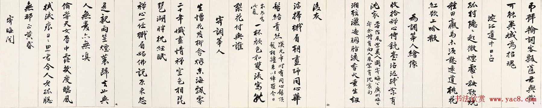 沈尹默书法长卷《曼殊上人诗卷》