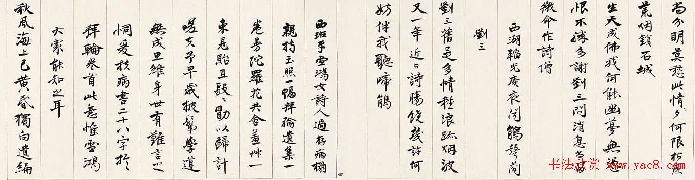 沈尹默书法长卷《曼殊上人诗卷》