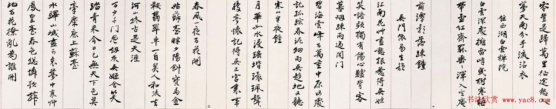 沈尹默书法长卷《曼殊上人诗卷》