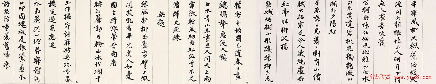 沈尹默书法长卷《曼殊上人诗卷》