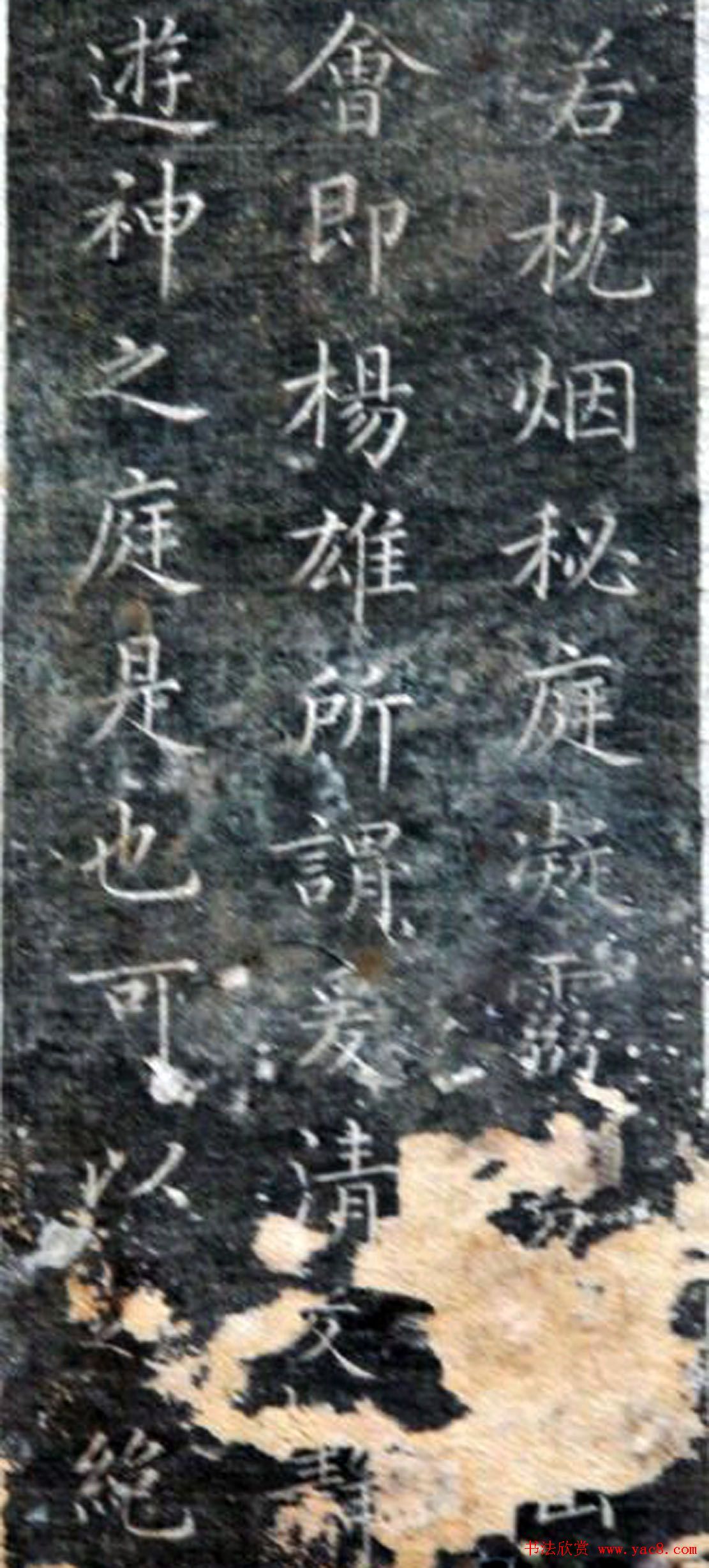 成亲王永瑆楷书《草堂十志》残拓