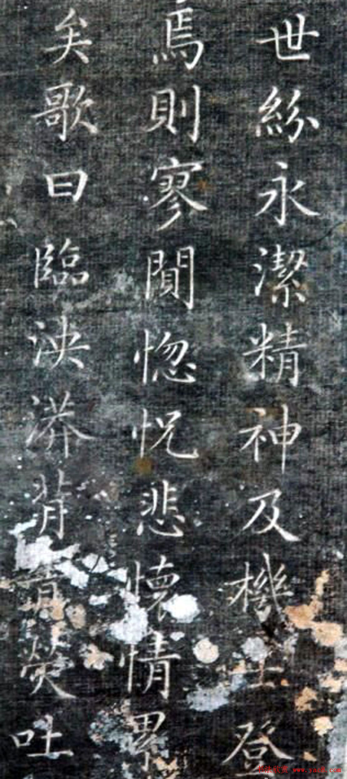 成亲王永瑆楷书《草堂十志》残拓