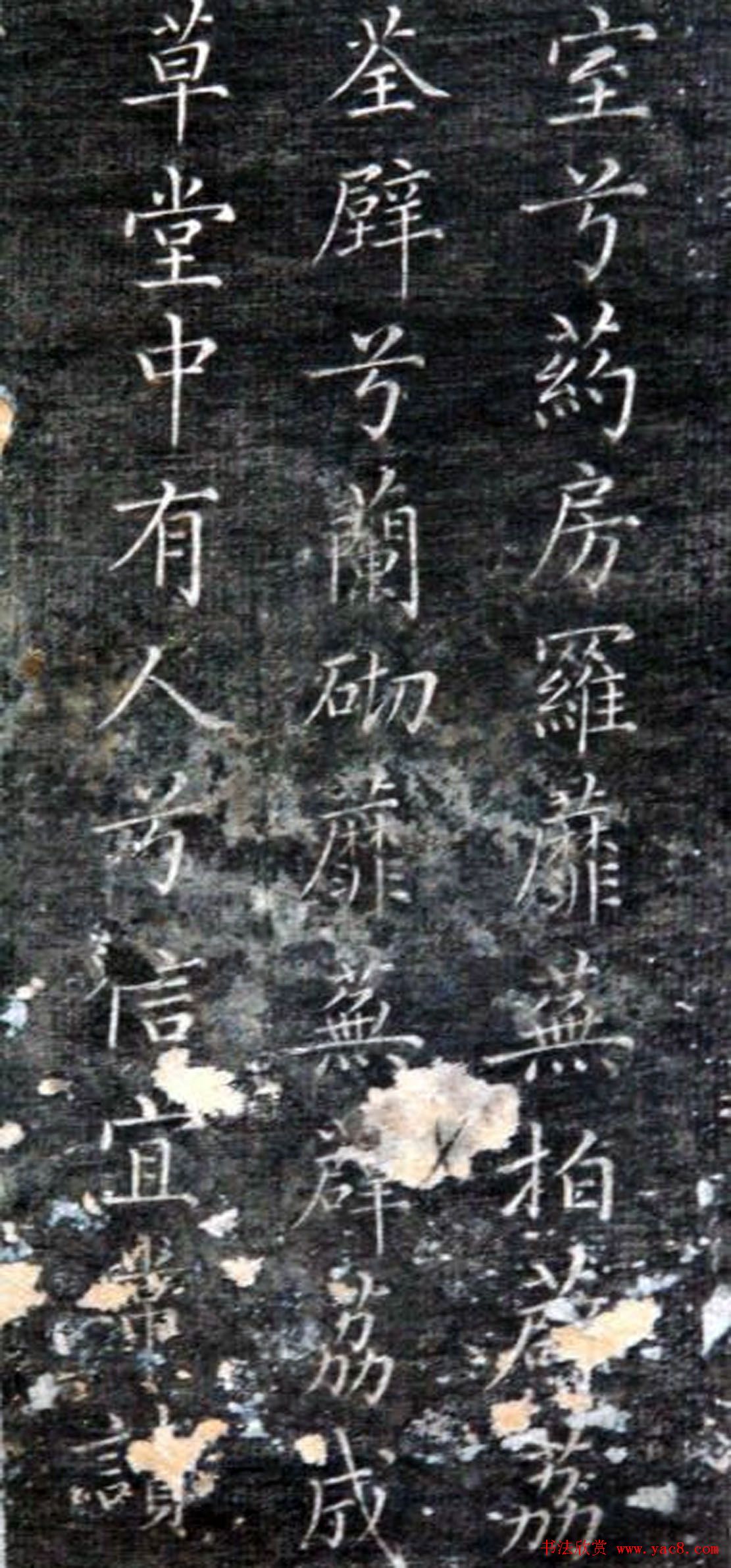 成亲王永瑆楷书《草堂十志》残拓