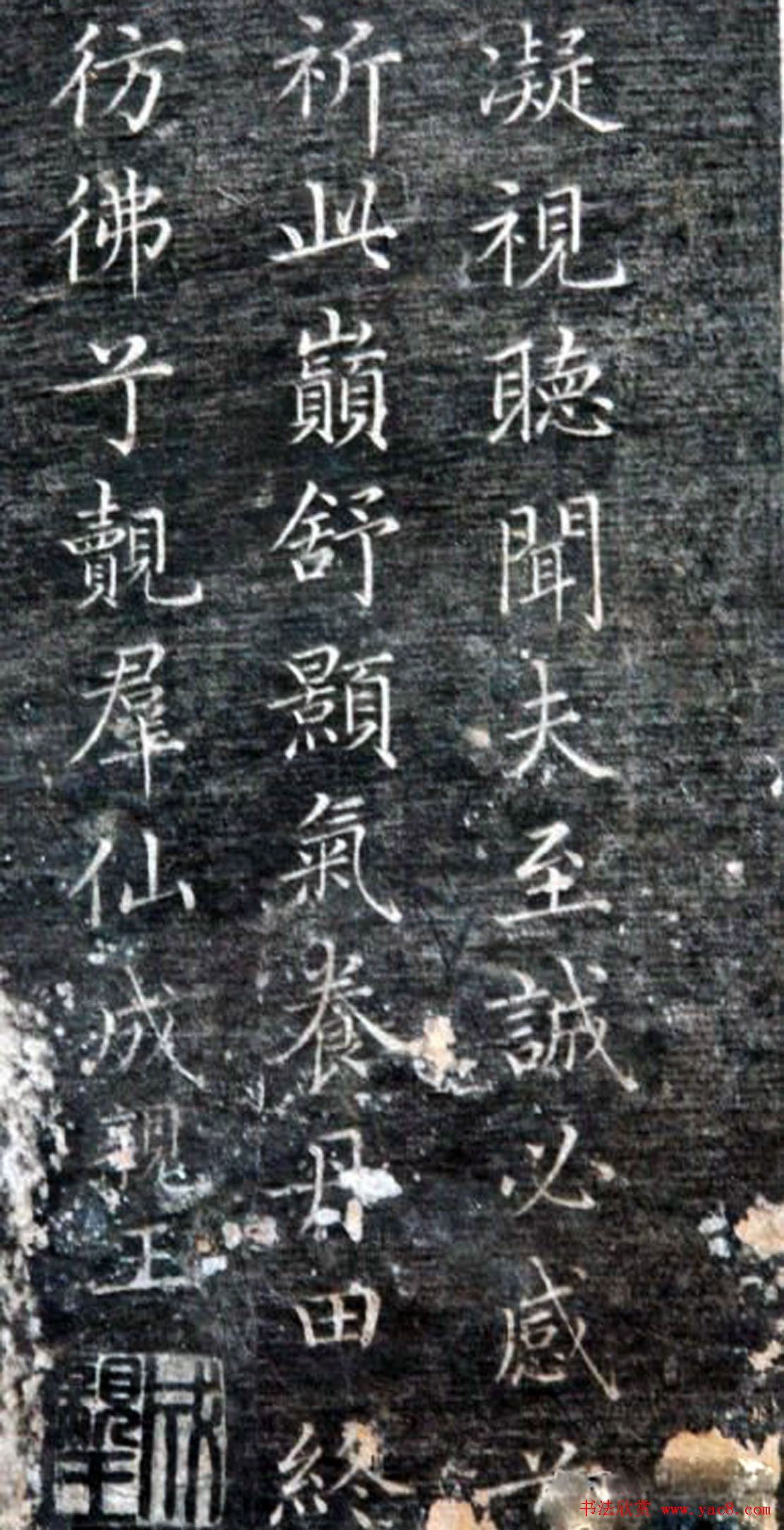 成亲王永瑆楷书《草堂十志》残拓