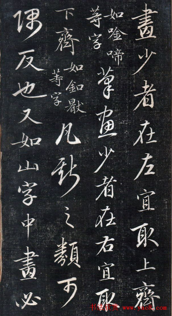 成亲王永瑆书法欣赏《书论三则》