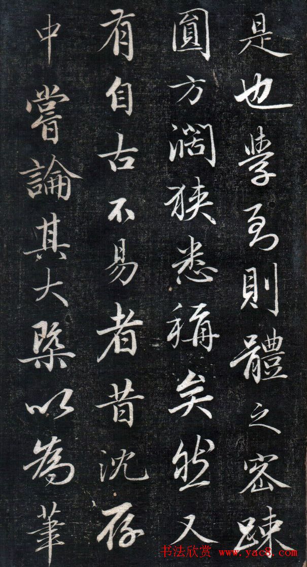 成亲王永瑆书法欣赏《书论三则》