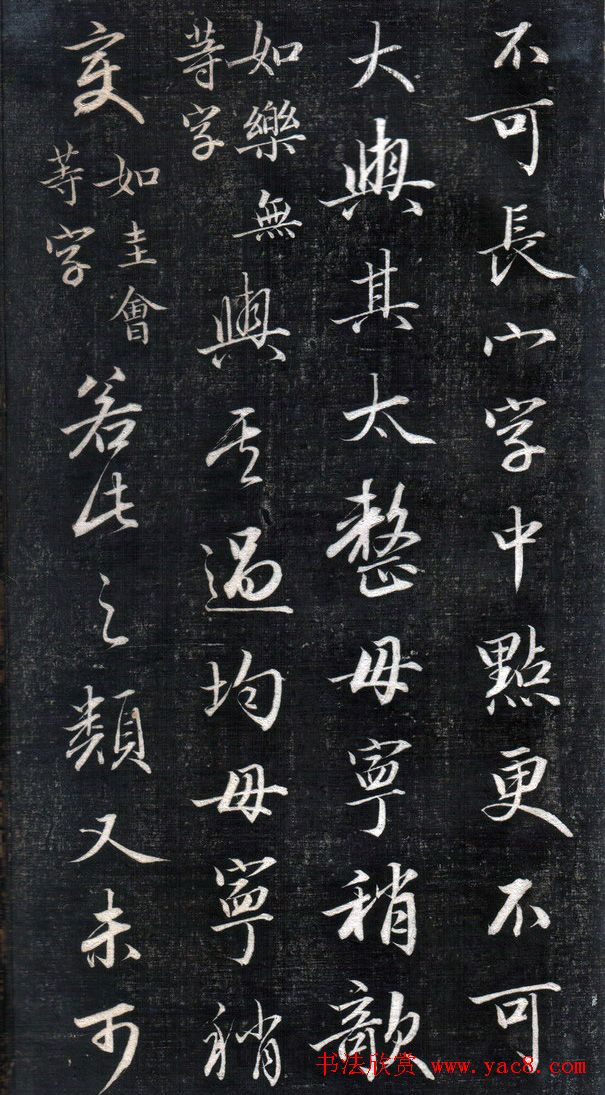 成亲王永瑆书法欣赏《书论三则》