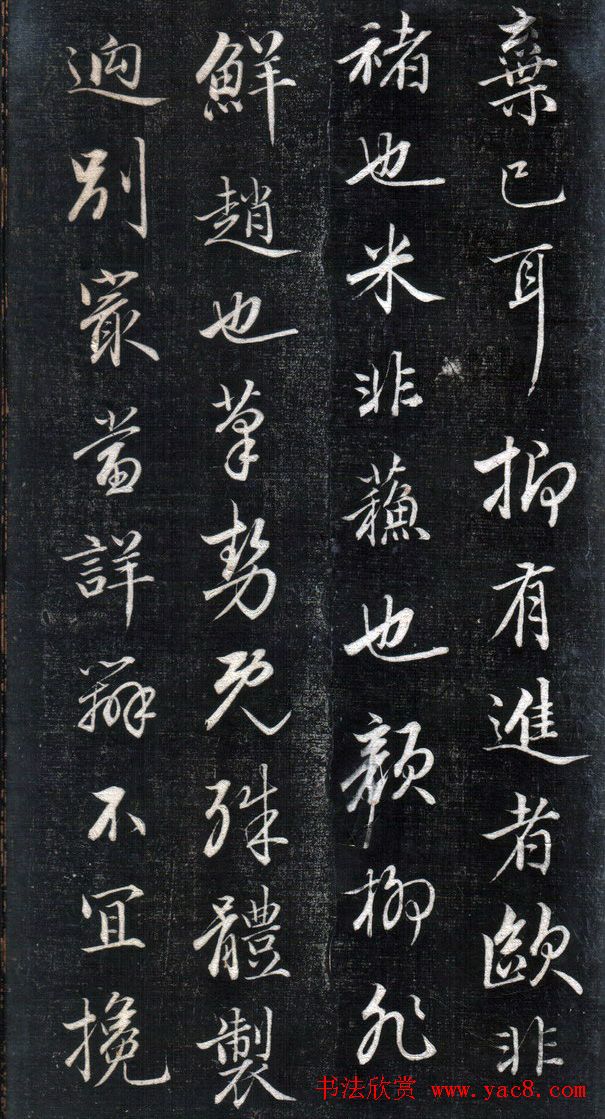 成亲王永瑆书法欣赏《书论三则》