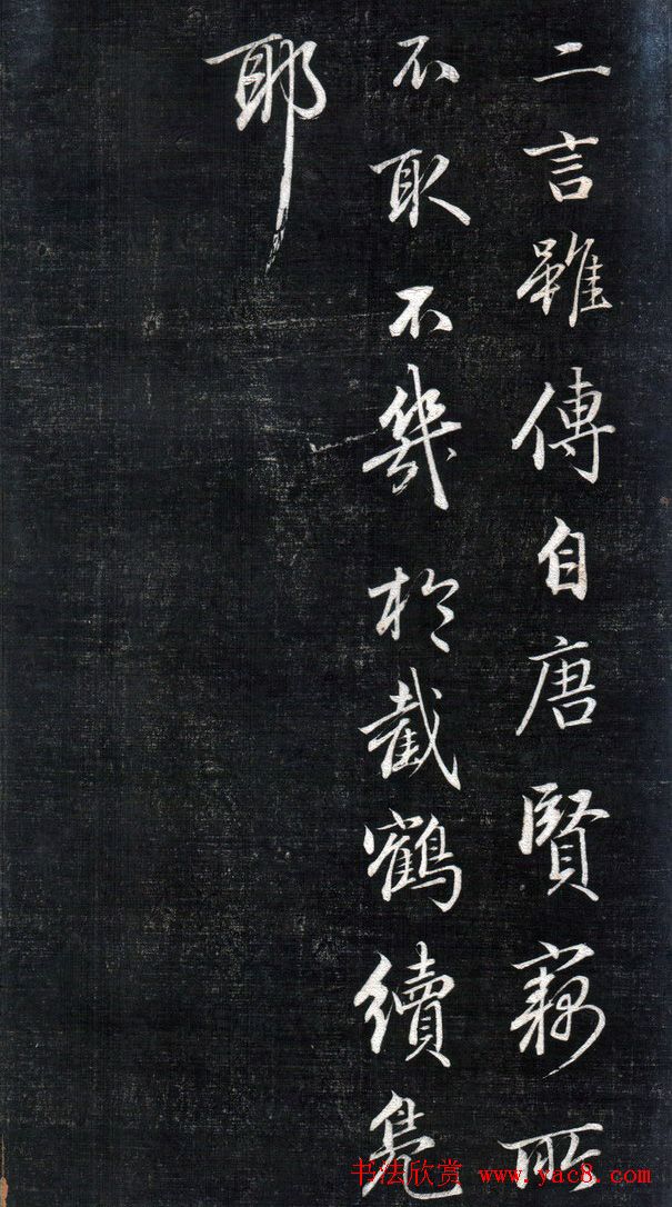 成亲王永瑆书法欣赏《书论三则》